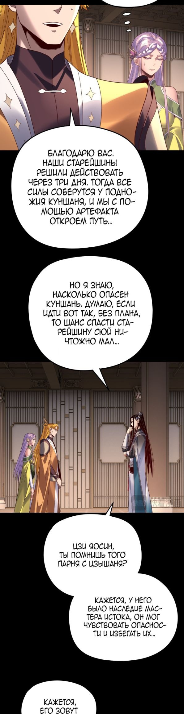 Read Моя судьба злодея RU Manga Online