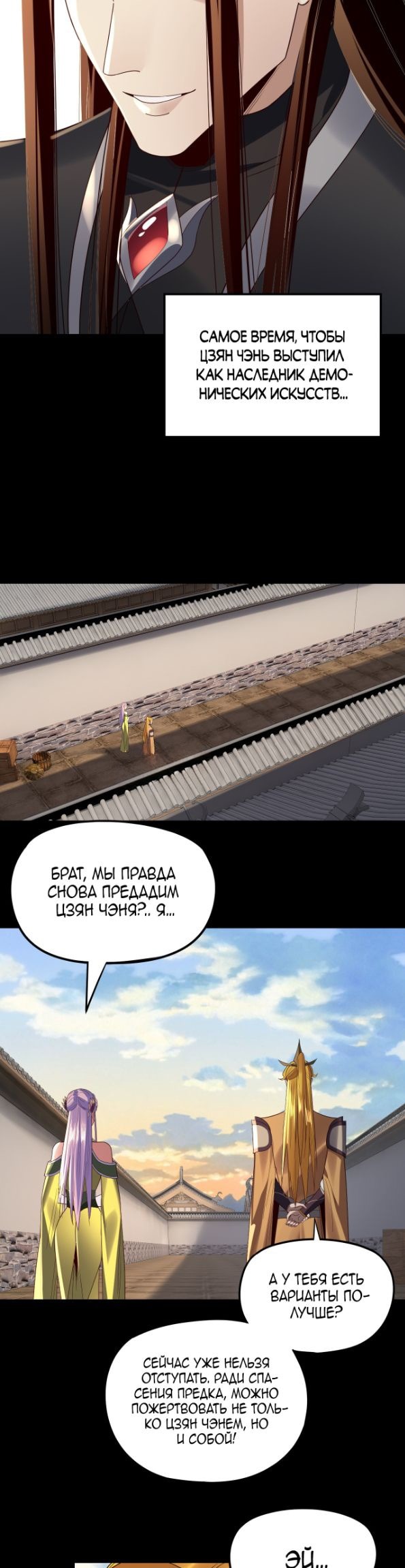 Read Моя судьба злодея RU Manga Online