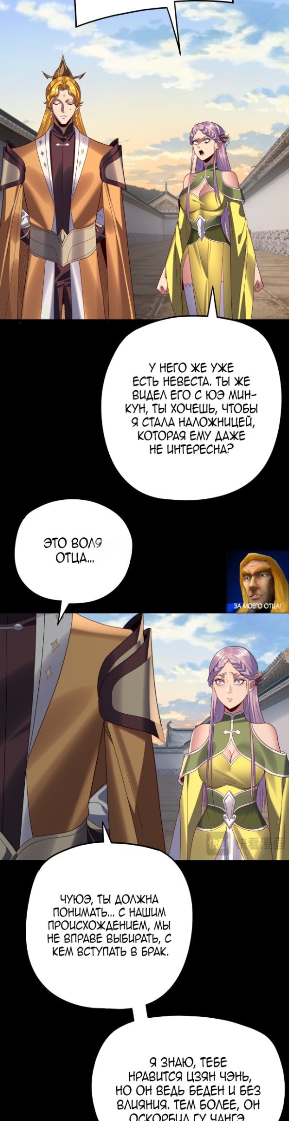 Read Моя судьба злодея RU Manga Online