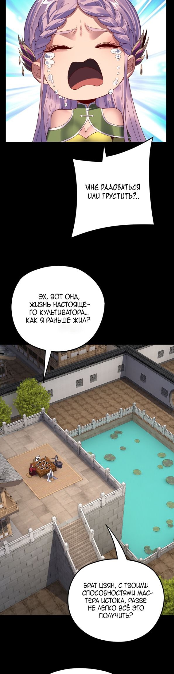 Read Моя судьба злодея RU Manga Online