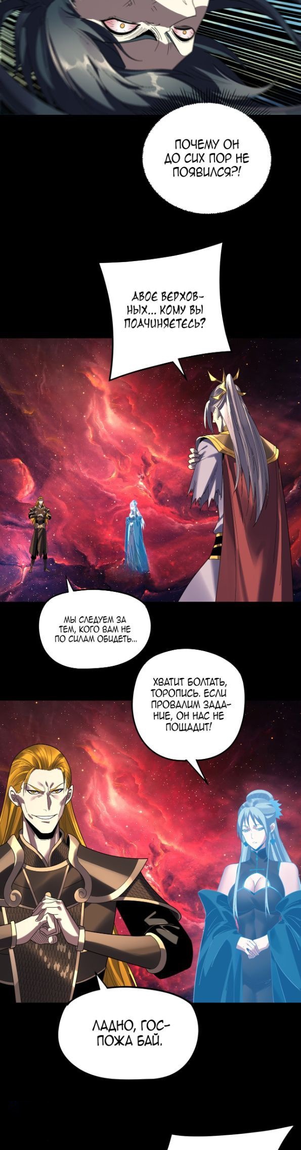 Read Моя судьба злодея RU Manga Online