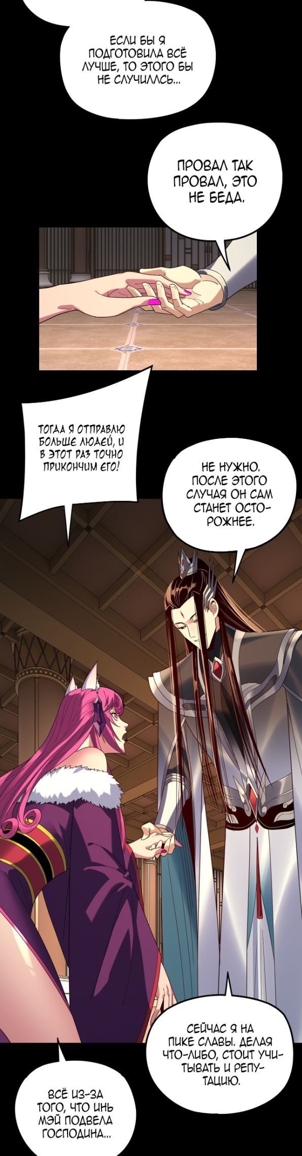 Read Моя судьба злодея RU Manga Online