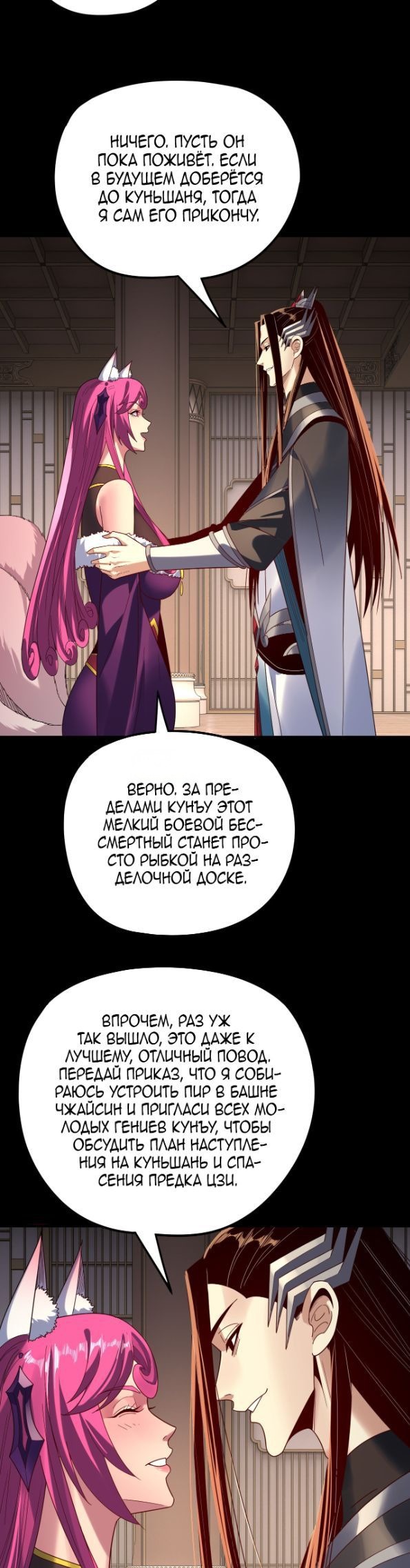 Read Моя судьба злодея RU Manga Online