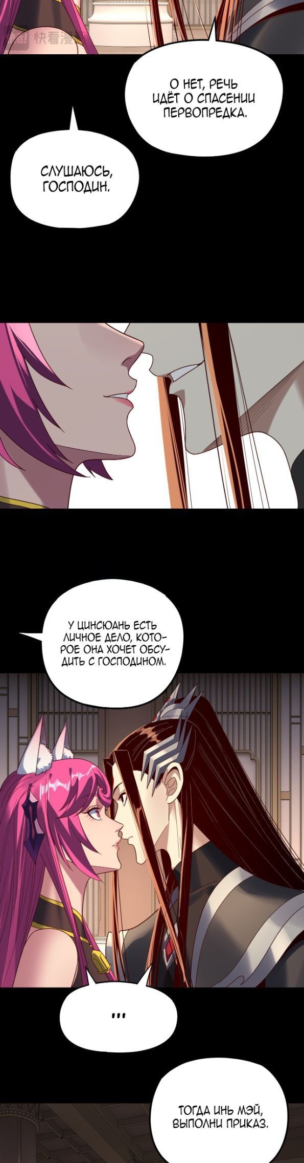 Read Моя судьба злодея RU Manga Online