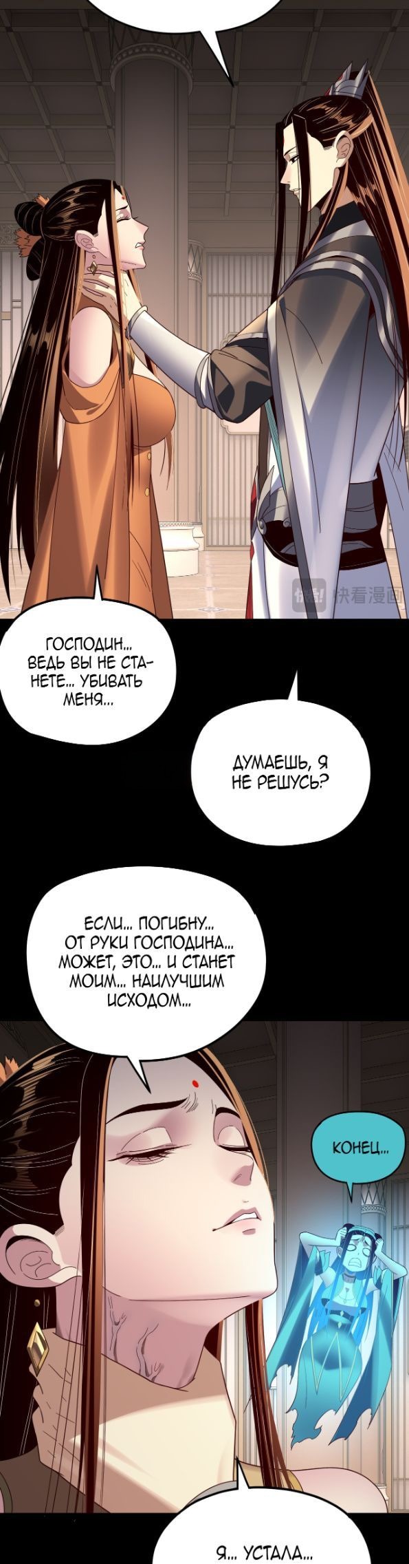Read Моя судьба злодея RU Manga Online