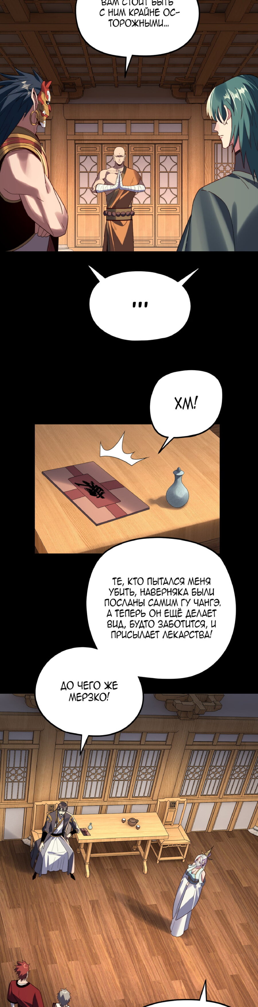 Read Моя судьба злодея RU Manga Online