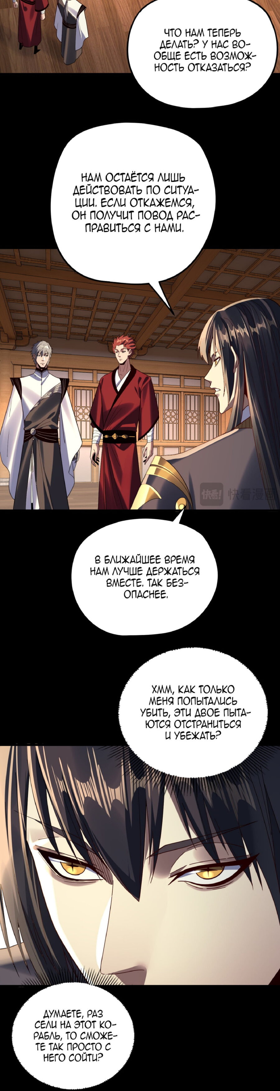 Read Моя судьба злодея RU Manga Online