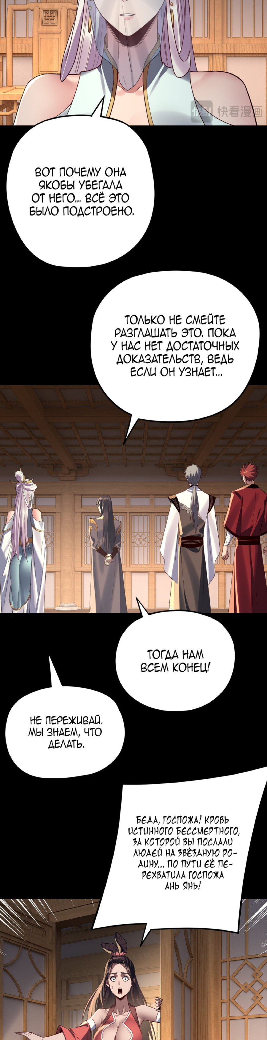 Read Моя судьба злодея RU Manga Online