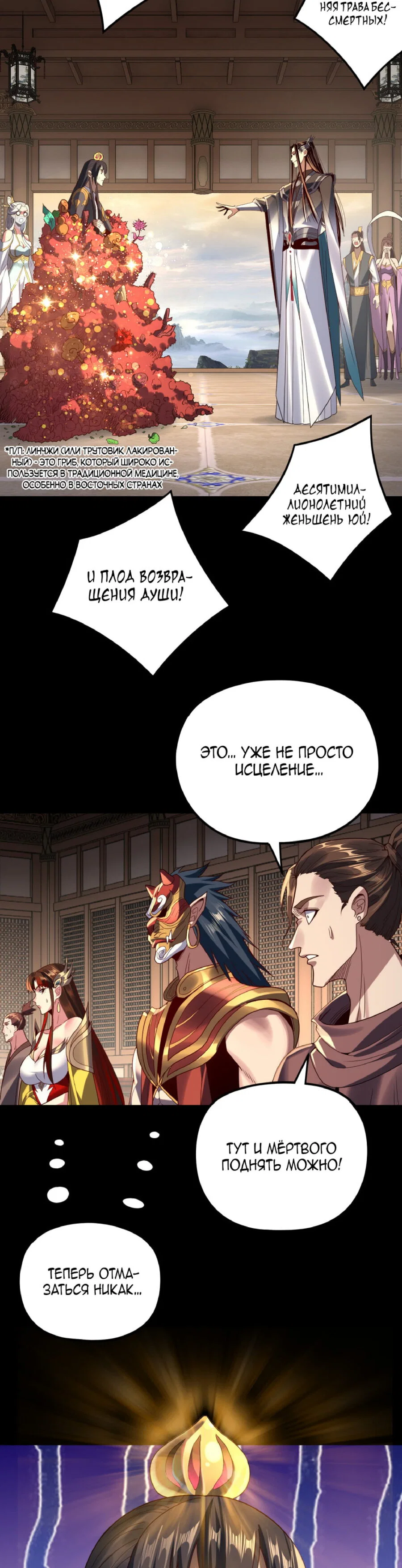 Read Моя судьба злодея RU Manga Online