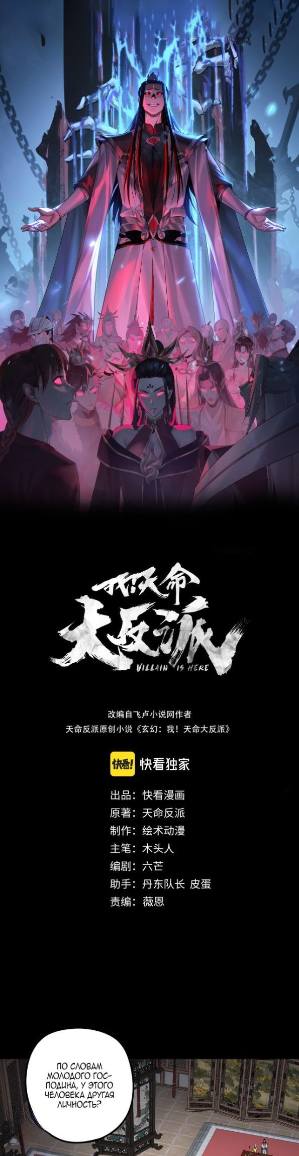 Read Моя судьба злодея RU Manga Online