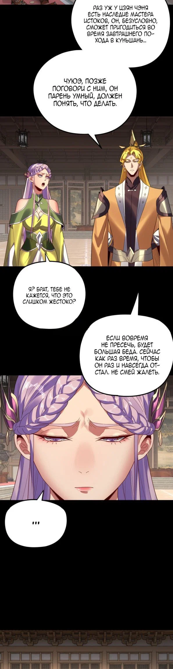 Read Моя судьба злодея RU Manga Online