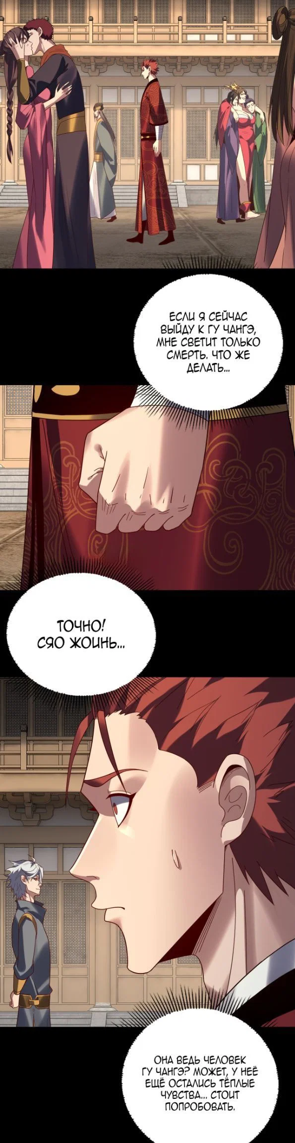 Read Моя судьба злодея RU Manga Online