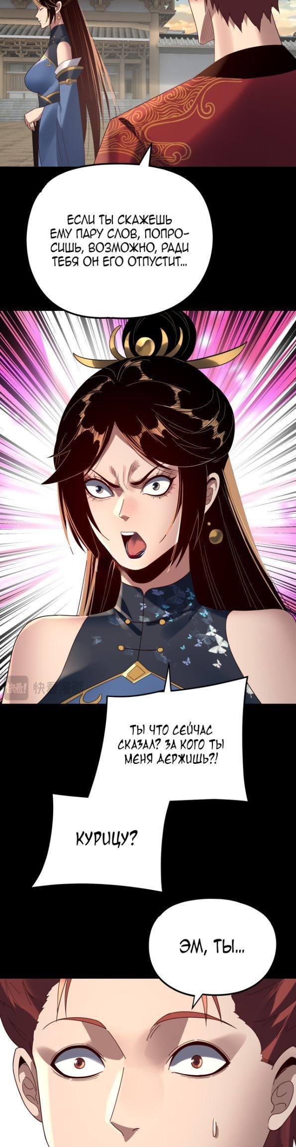 Read Моя судьба злодея RU Manga Online