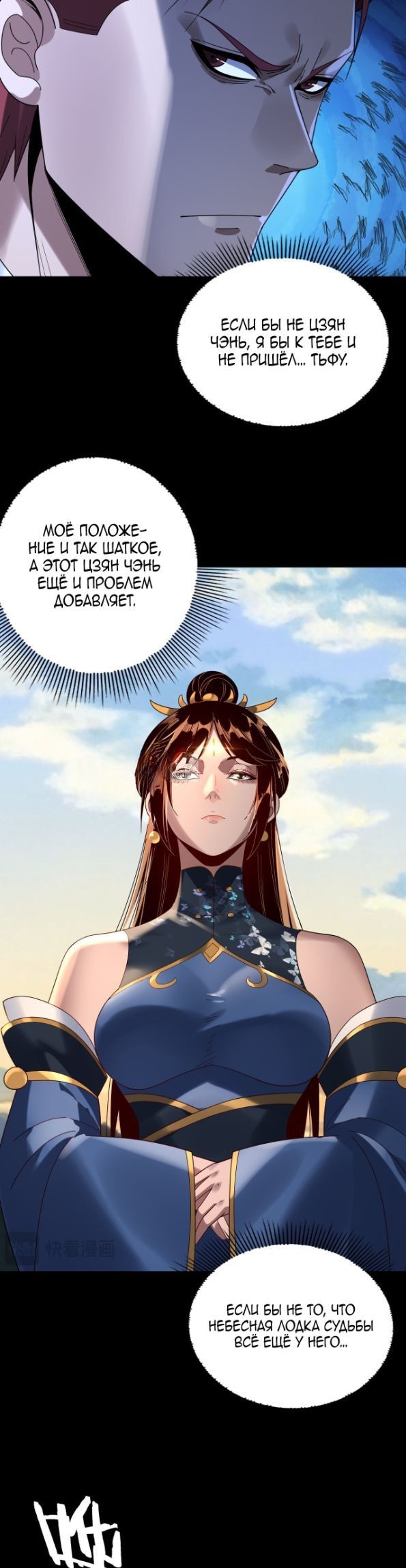 Read Моя судьба злодея RU Manga Online