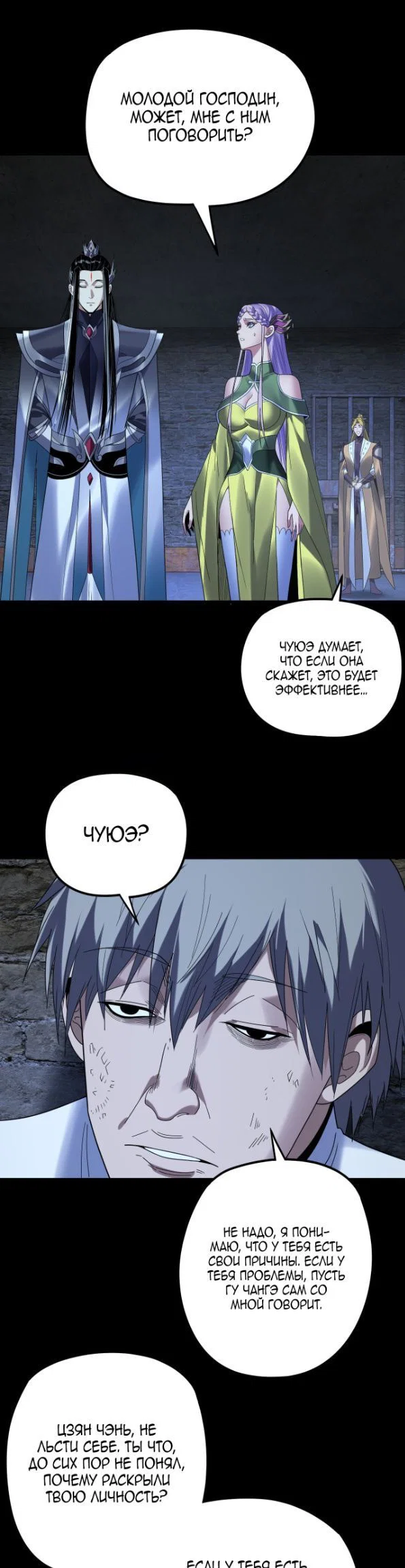 Read Моя судьба злодея RU Manga Online