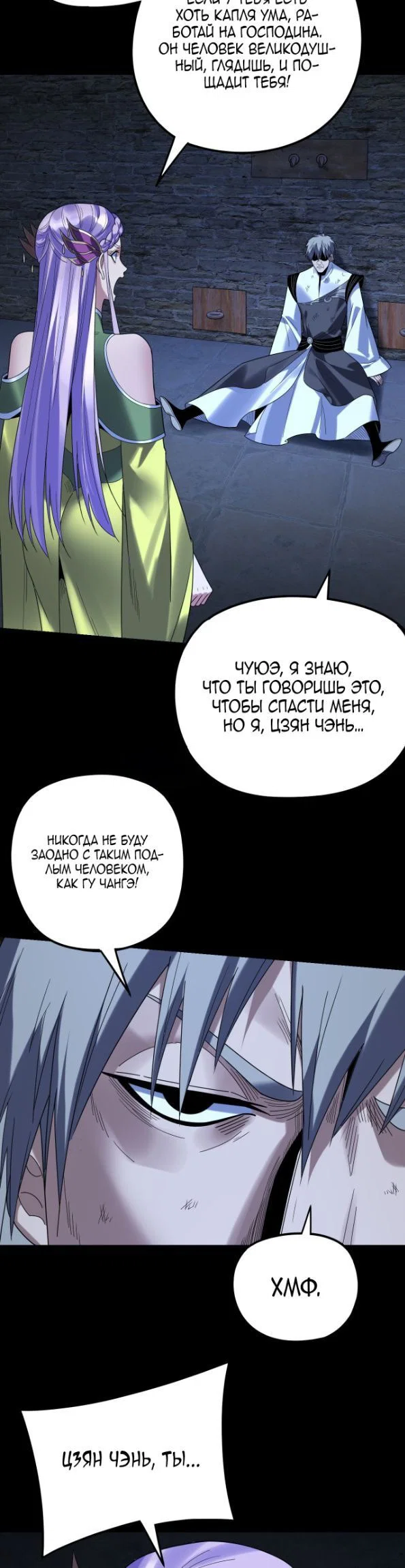 Read Моя судьба злодея RU Manga Online