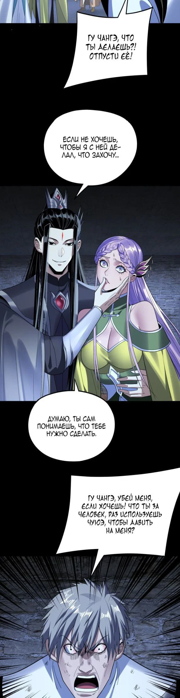 Read Моя судьба злодея RU Manga Online