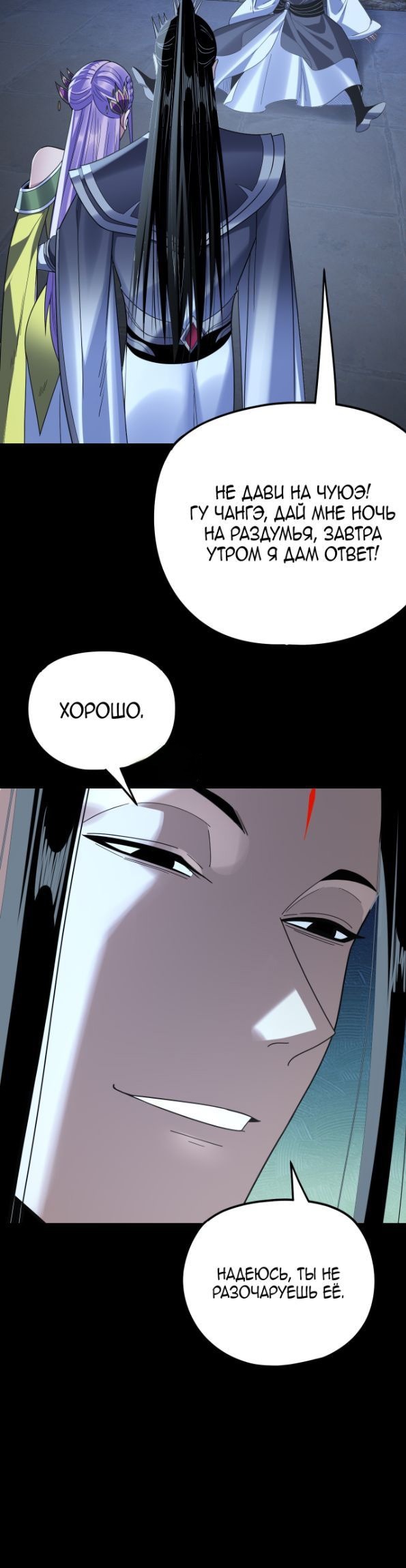 Read Моя судьба злодея RU Manga Online