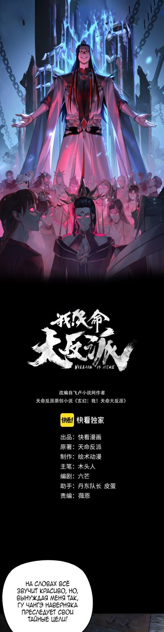 Read Моя судьба злодея RU Manga Online