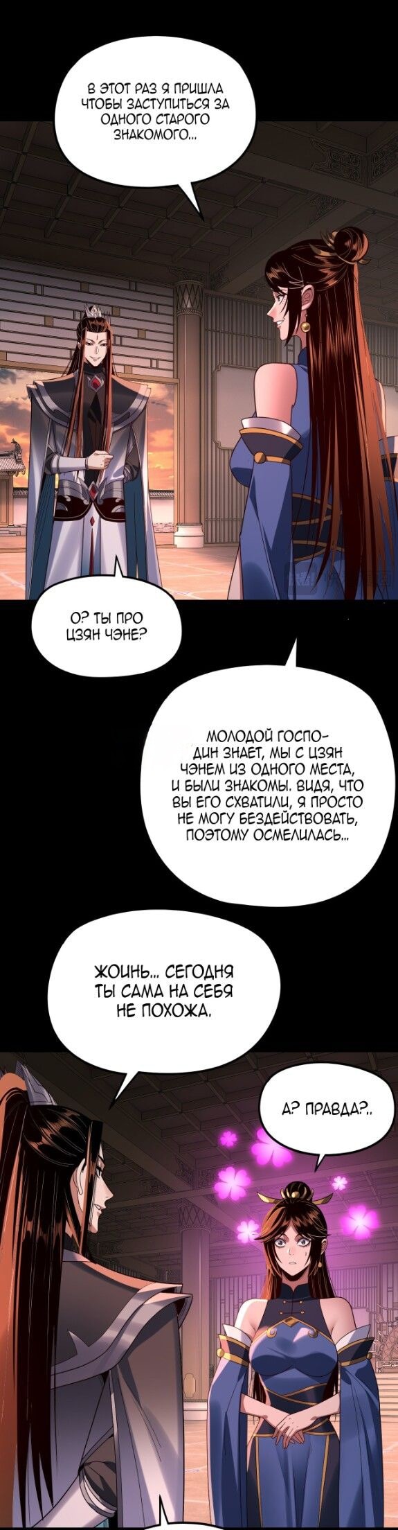 Read Моя судьба злодея RU Manga Online