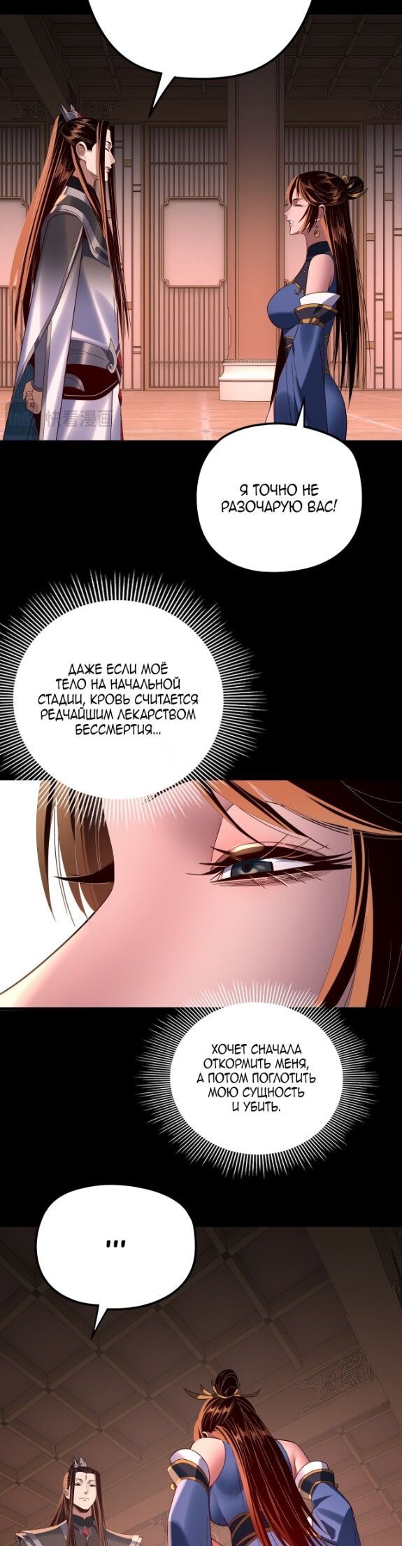 Read Моя судьба злодея RU Manga Online
