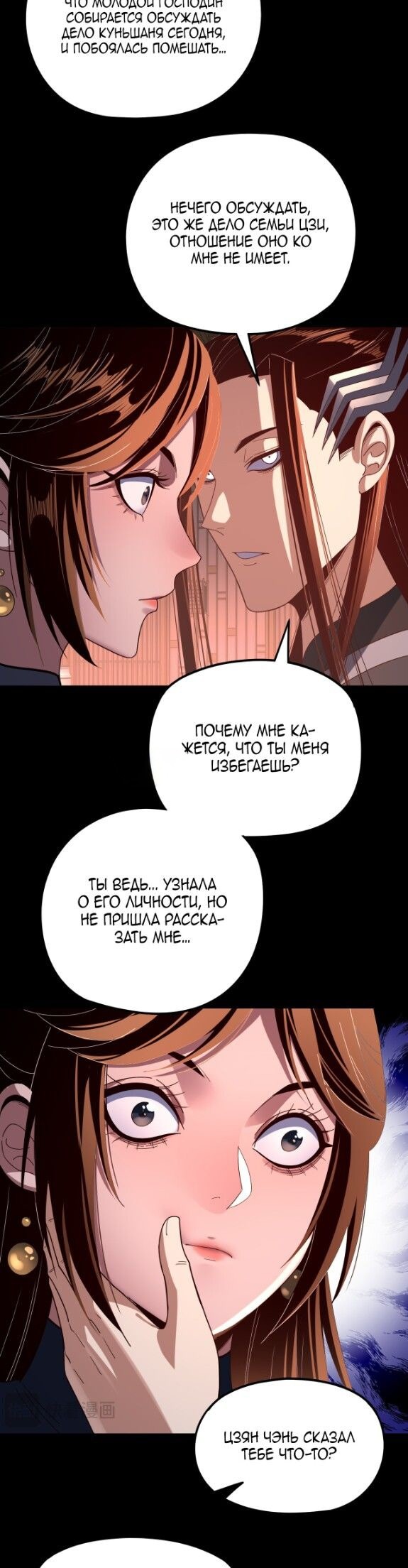 Read Моя судьба злодея RU Manga Online