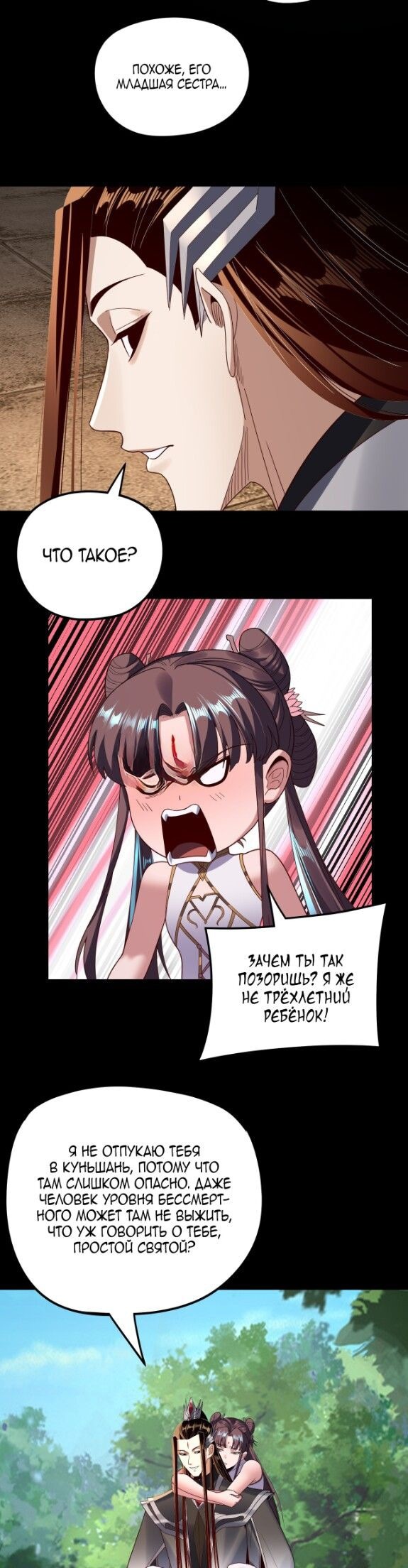 Read Моя судьба злодея RU Manga Online