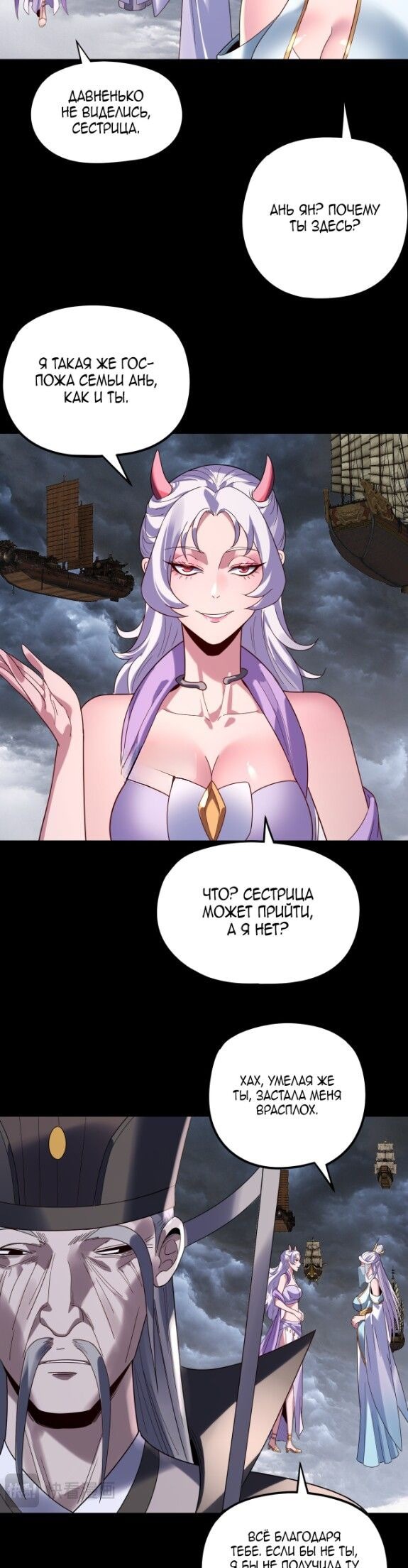 Read Моя судьба злодея RU Manga Online