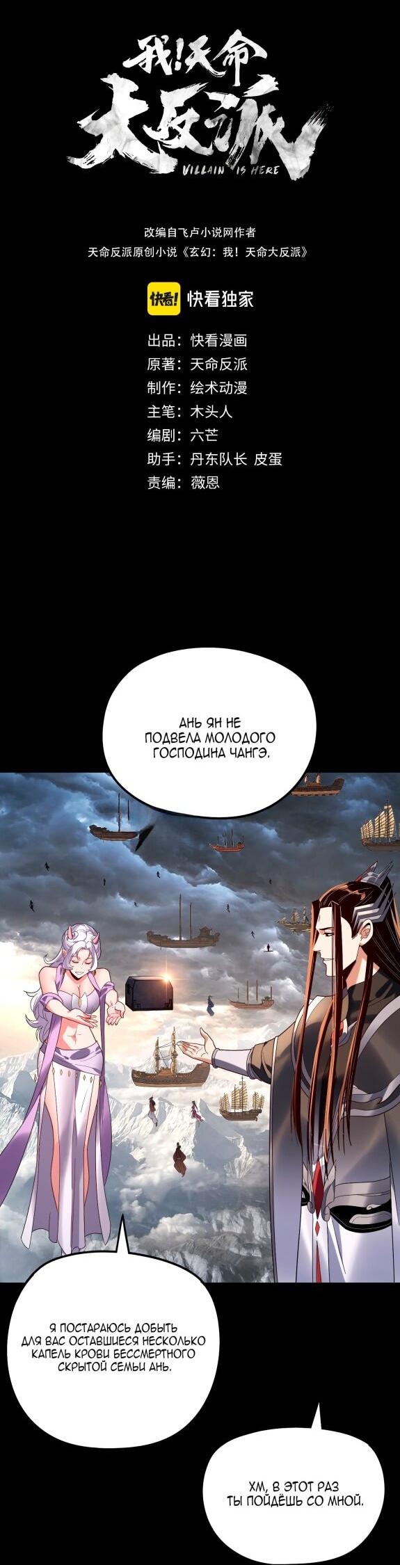 Read Моя судьба злодея RU Manga Online