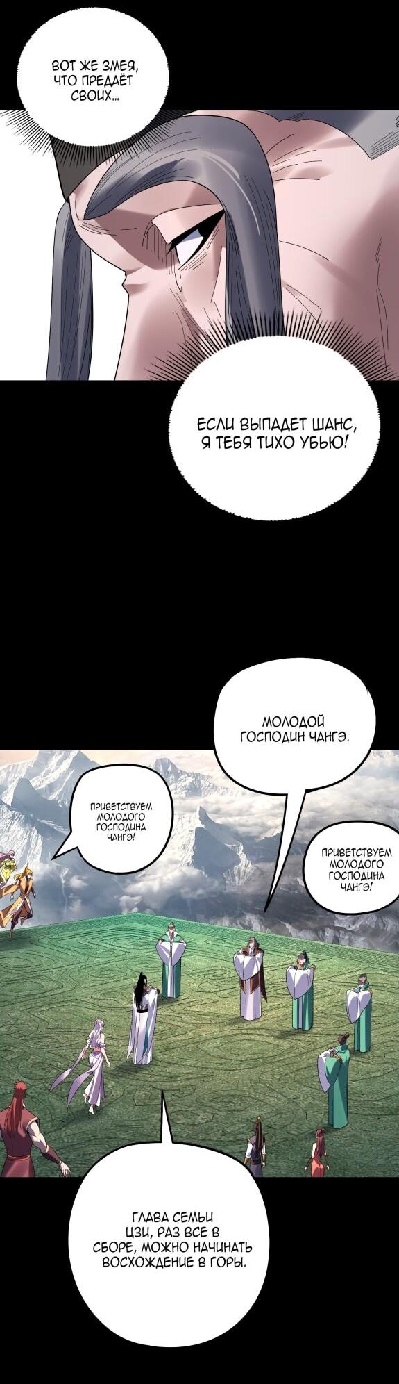 Read Моя судьба злодея RU Manga Online