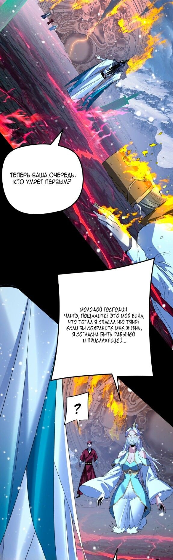 Read Моя судьба злодея RU Manga Online