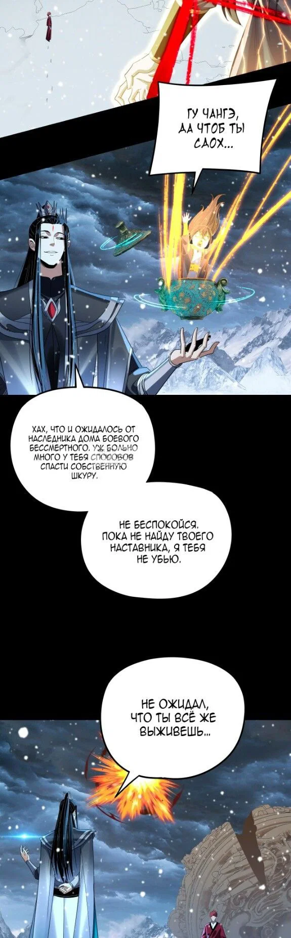 Read Моя судьба злодея RU Manga Online