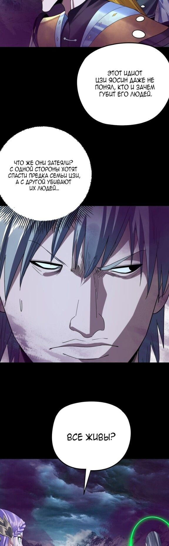 Read Моя судьба злодея RU Manga Online