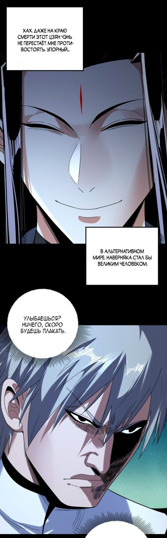 Read Моя судьба злодея RU Manga Online