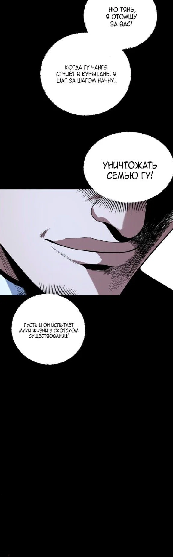 Read Моя судьба злодея RU Manga Online
