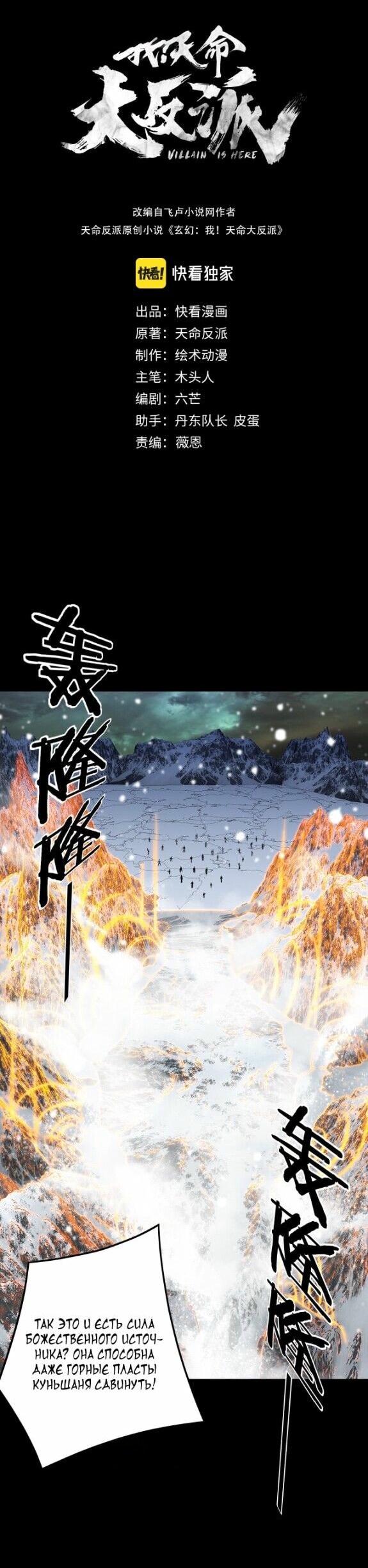Read Моя судьба злодея RU Manga Online