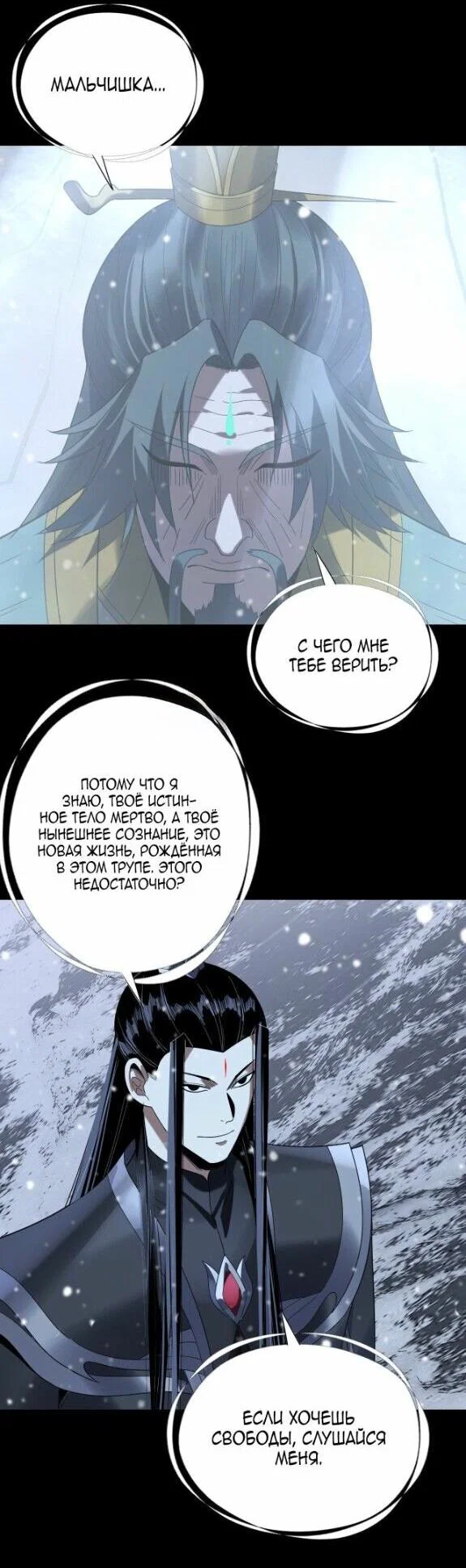 Read Моя судьба злодея RU Manga Online