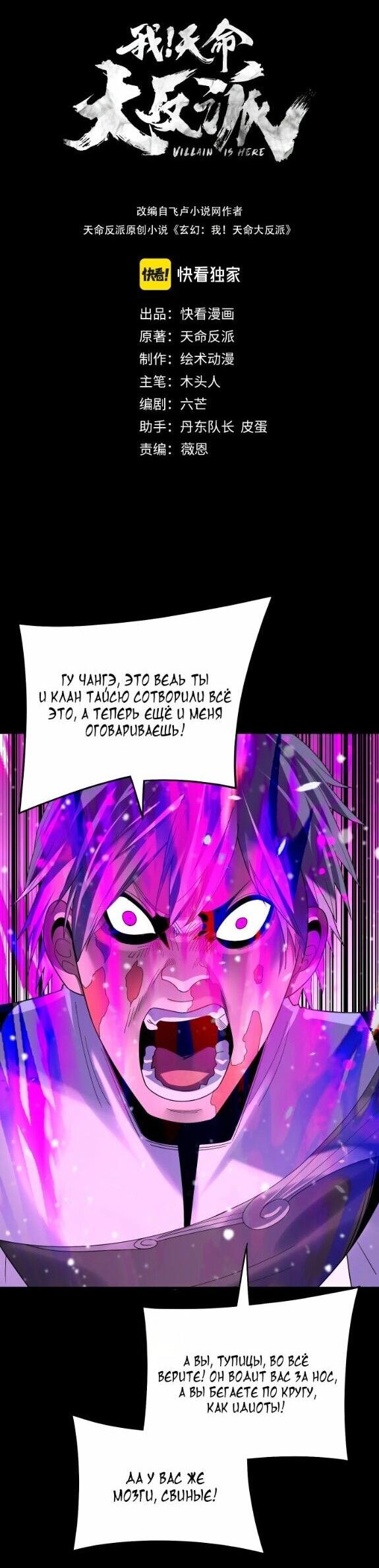 Read Моя судьба злодея RU Manga Online