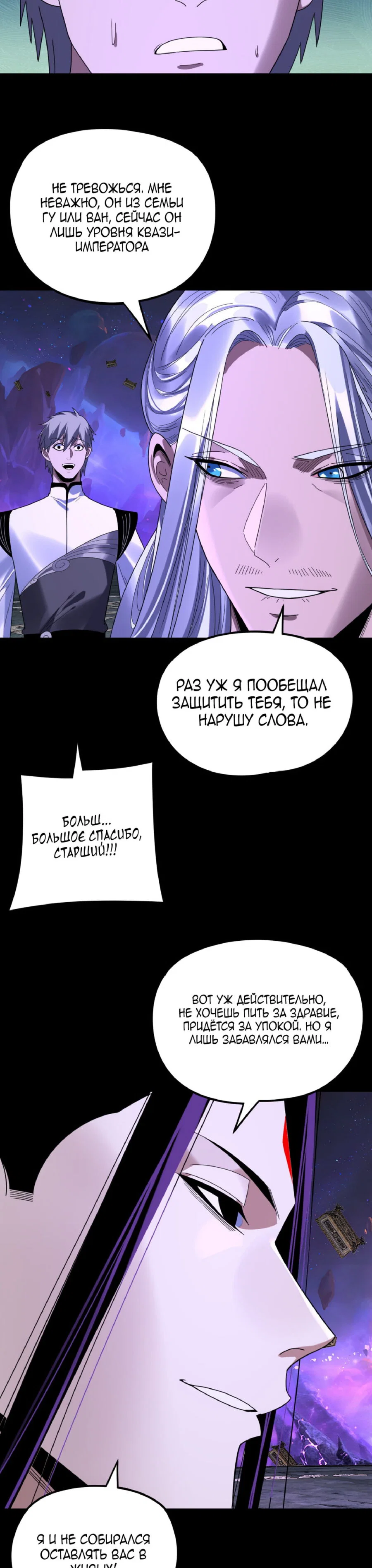Read Моя судьба злодея RU Manga Online