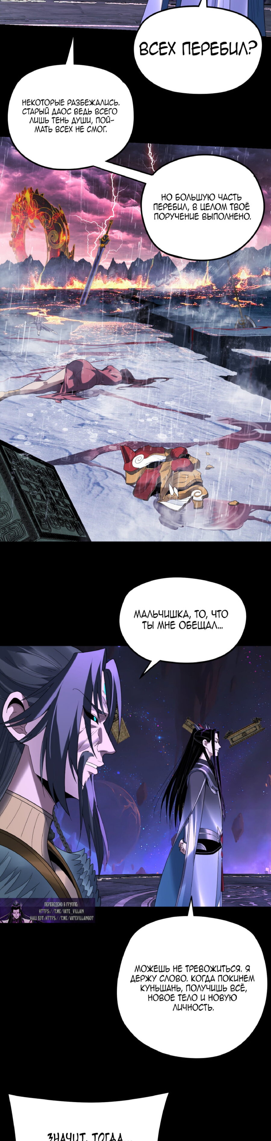 Read Моя судьба злодея RU Manga Online