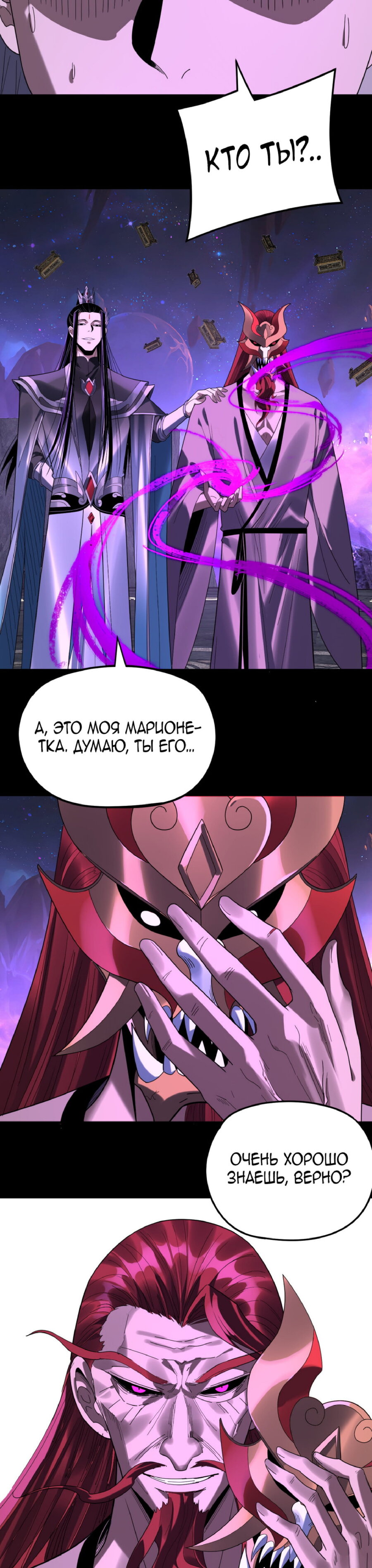 Read Моя судьба злодея RU Manga Online