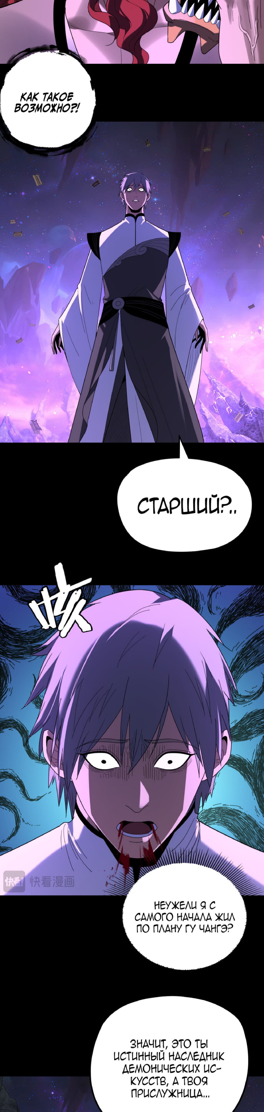 Read Моя судьба злодея RU Manga Online