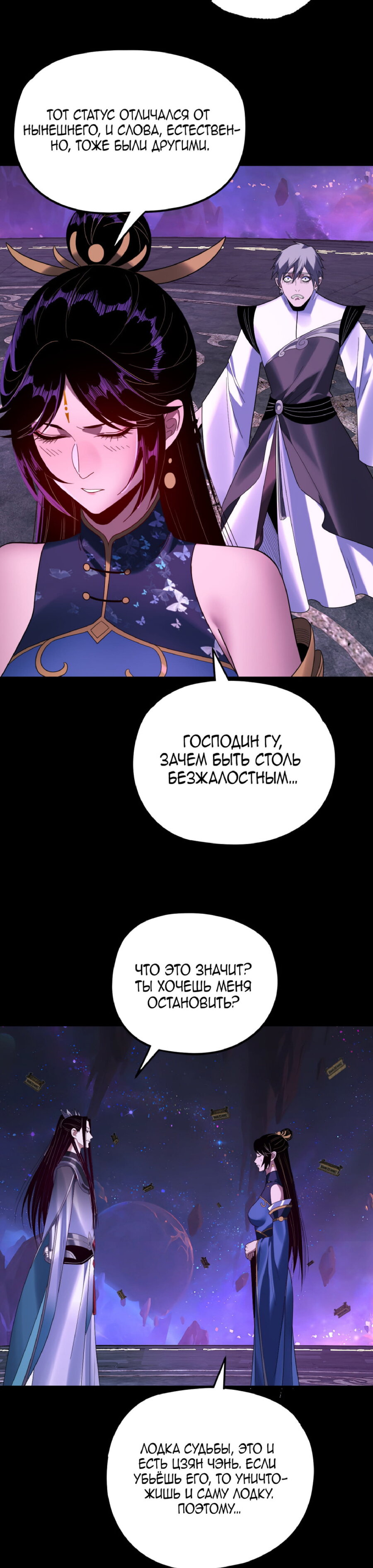 Read Моя судьба злодея RU Manga Online