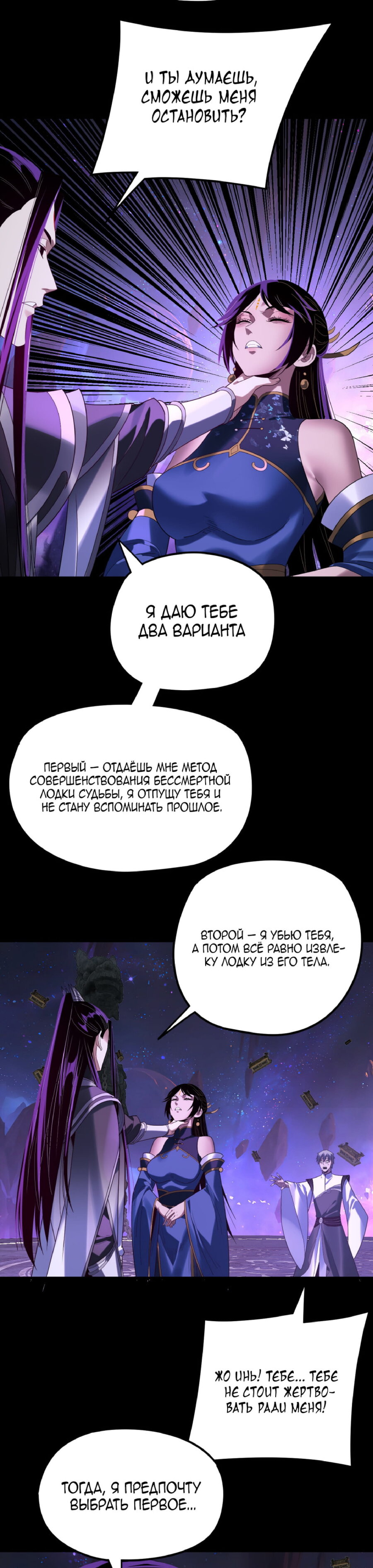 Read Моя судьба злодея RU Manga Online