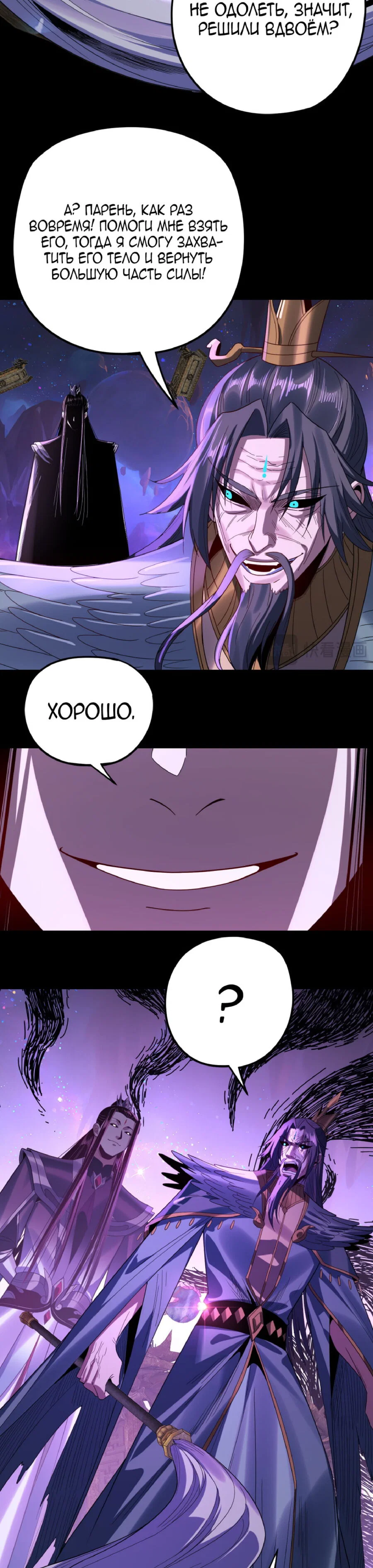 Read Моя судьба злодея RU Manga Online
