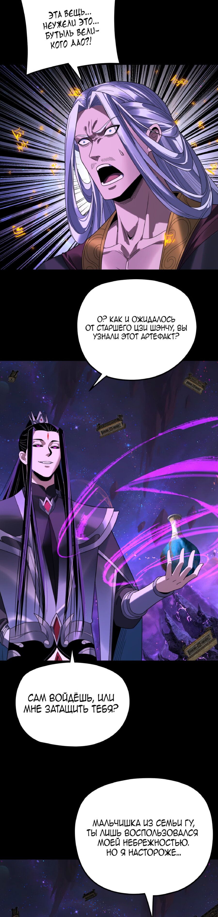 Read Моя судьба злодея RU Manga Online