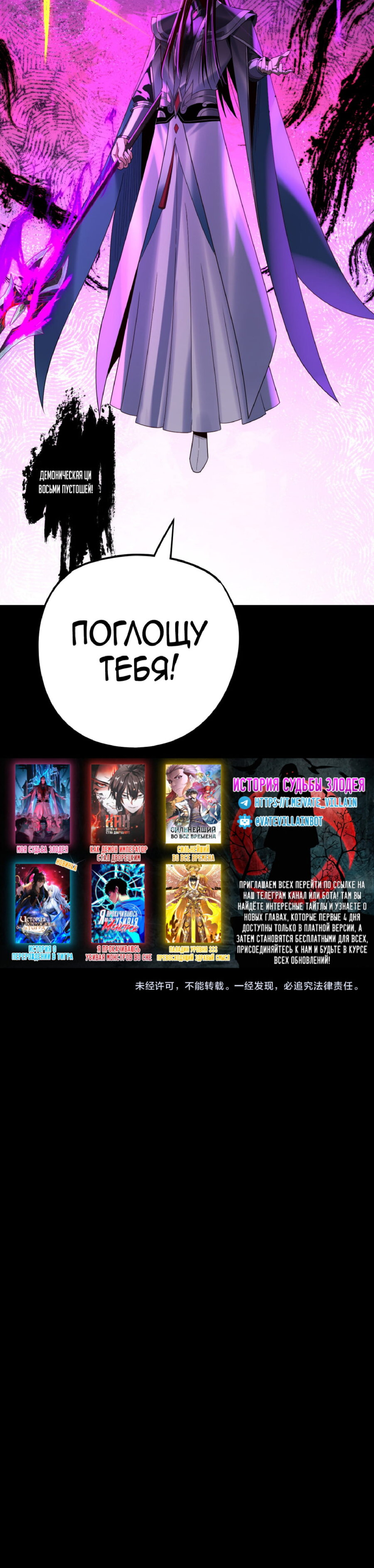 Read Моя судьба злодея RU Manga Online