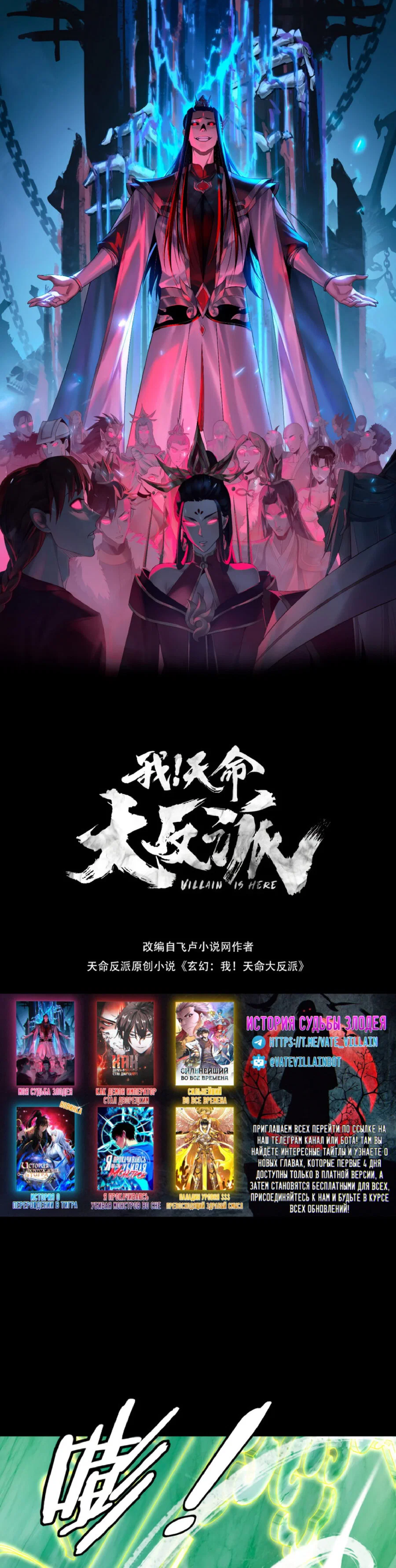 Read Моя судьба злодея RU Manga Online