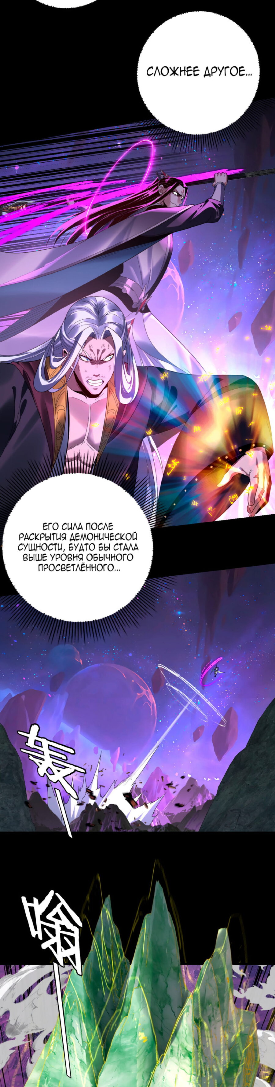 Read Моя судьба злодея RU Manga Online