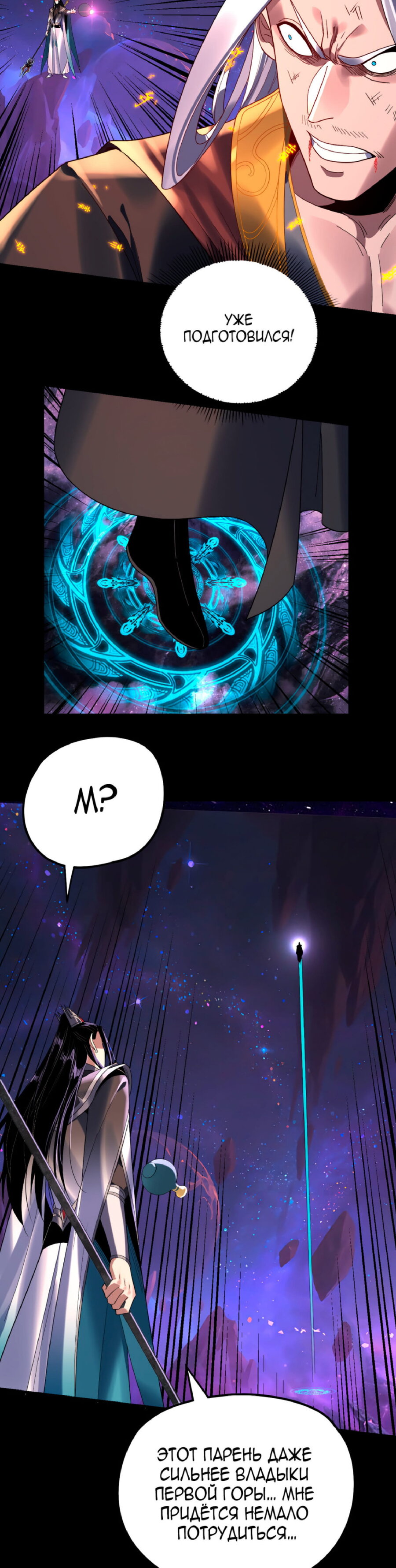 Read Моя судьба злодея RU Manga Online